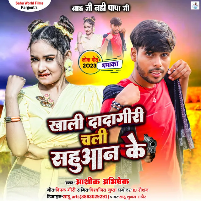 Khali Dadagiri Chali Sahuaan Ke - Bhojpuri