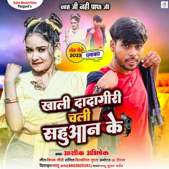 Khali Dadagiri Chali Sahuaan Ke (Bhojpuri) by Ashik Abhishek