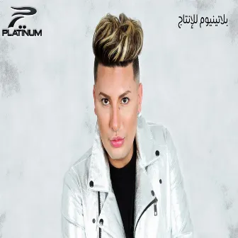 Waslt El Mout Mahasit Biya by Houari Manar