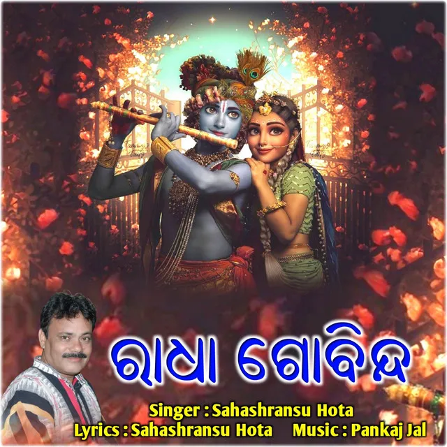 Radha Govinda - Odia Krishna Bhajan