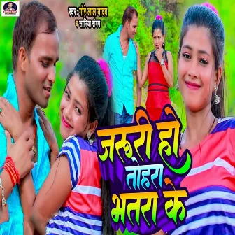 Jaruri Ho Tora Bhatra Ke by 