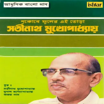 Aadhunik Bangla Gaan - Satinath Mukhyopadhyay by Satinath Mukherjee