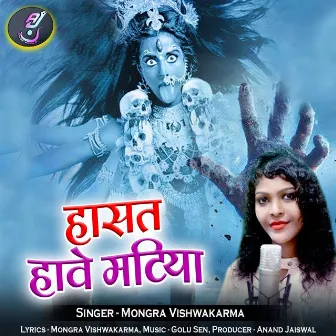 Hasat Have Matiya by Mongra Vishwakarma