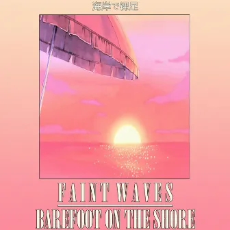 Barefoot On The Shore by Faint Waves