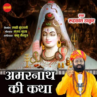 Amarnath Ki Katha by Rudrakant Thakur