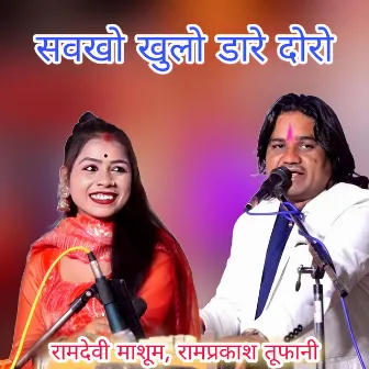 Sav Kho Khulo Dare Doro by Rampraksh Tufani