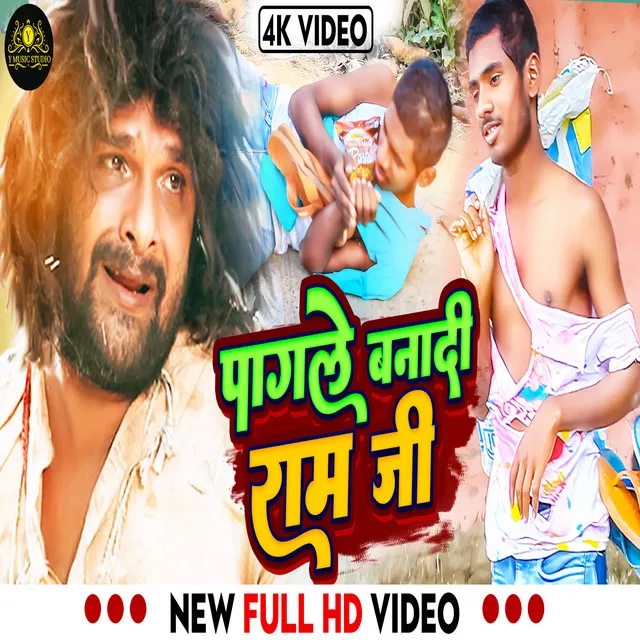 Paagal Bana Di Ram Ji - Bhojpuri