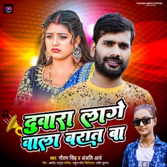 Duwara Lage Wala Barat Ba by Gautam Singh