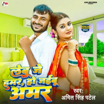 Lebu Je Humar Ho Jaibu Amar by Amit Singh Patel