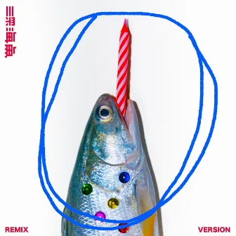 深海魚 (BeegYen Remix) by 芮鯊 RapShark