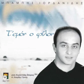 Temon o filon by Mpampis Iordanidis