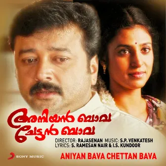 Aniyan Bava Chettan Bava (Original Motion Picture Soundtrack) by S. P. Venkatesh