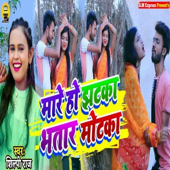 Mare Ho Jhatka Bhatar Motka by 