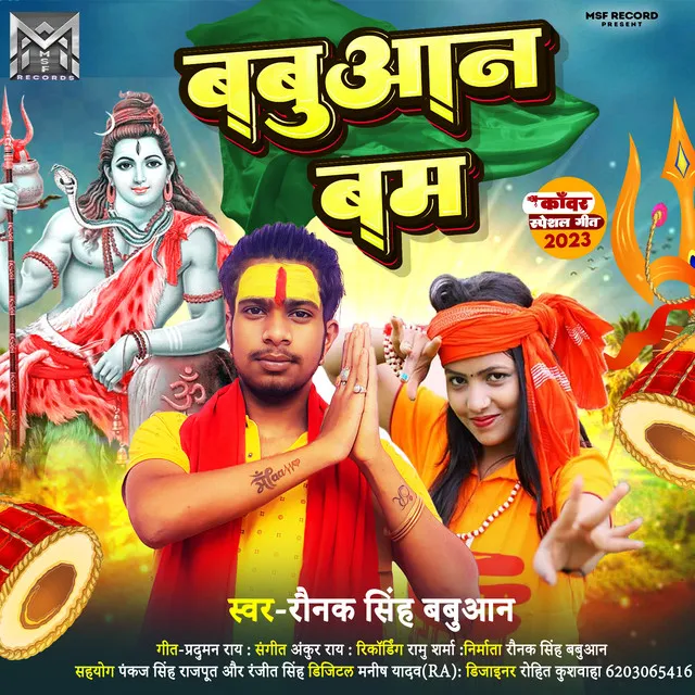 Babuan Bam - Bhojpuri