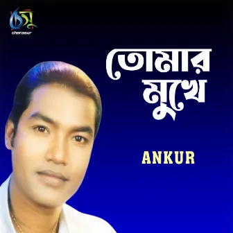 Tomar Mukhe by Ankur