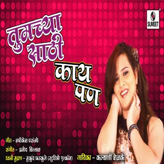 Tumchya Saathi Kaypan by Ejaz Punekar