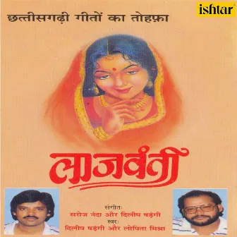 Laajvanti - Chhatisgadhi Geeton Ka Tohfa by Unknown Artist