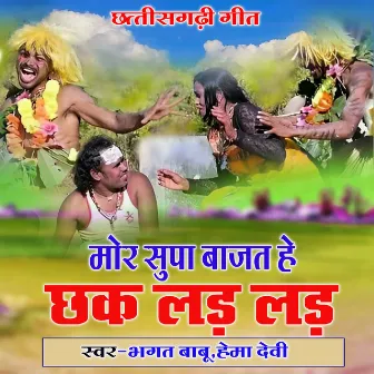 Mor Supa Bajat He Chhak Lad Lad by Hema devi