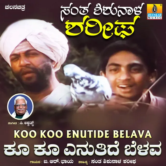 Koo Koo Enutide Belava (From "Santha Shishunala Sharifa")