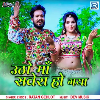 Utho Maa Savera Ho Gaya by Ratan Gehlot