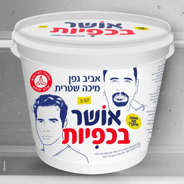 אושר בכפיות