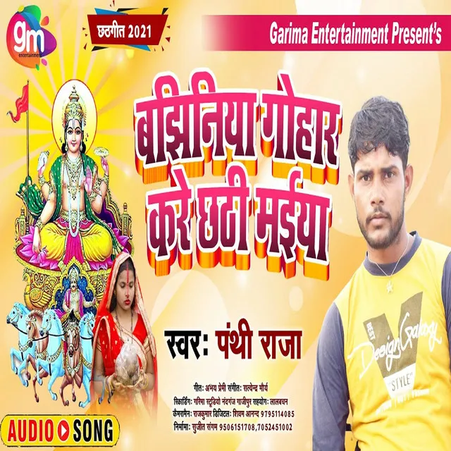 Bajhiniya Gohar Kare Chhathi Mai - Bhojpuri Song