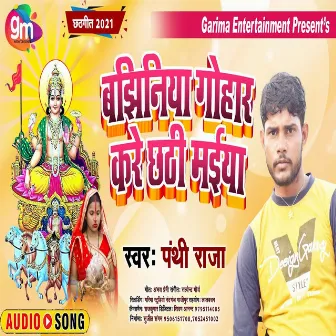 Bajhiniya Gohar Kare Chhathi Mai (Bhojpuri Song) by 