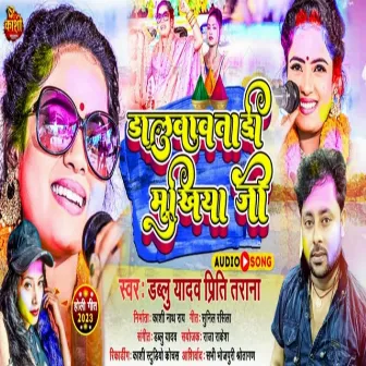 Dalwawtari Mukhiya Ji (Holi Gana 2023) by Dablu Yadav