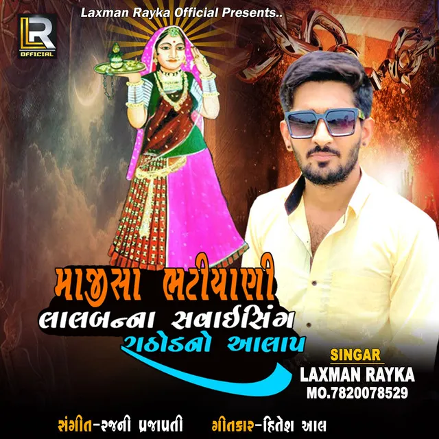 Majisa Bhatiyani Lalbanna Savaising Rathod Aalap