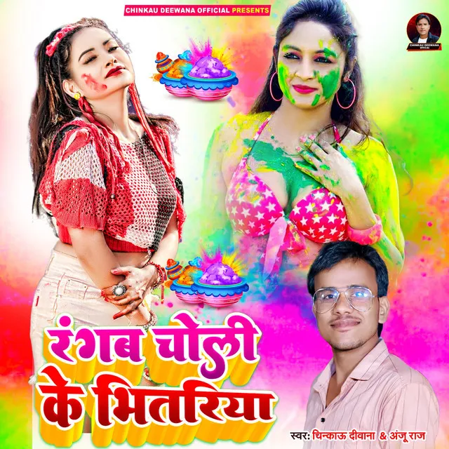 Rangab Choli Ke Bhitariya