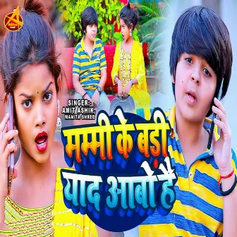 Mammy Ke Badi Yaad Aabo Hai by Amit Ashik