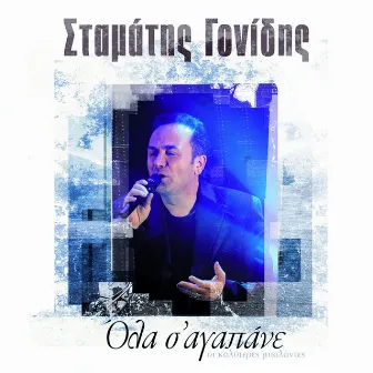 Ola S' Agapane by Stamatis Gonidis