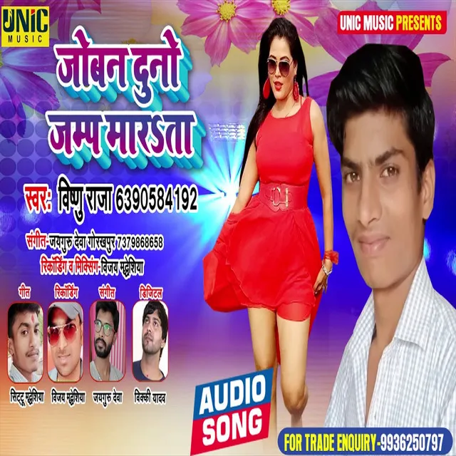 Jobna Duno Jamp Marata - Bhojpuri Song