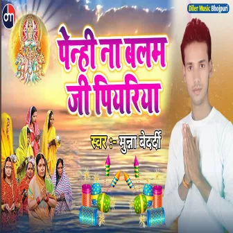 Pehni Na Balam Ji Piyariya (Bhojpuri) by Munna Bedardi