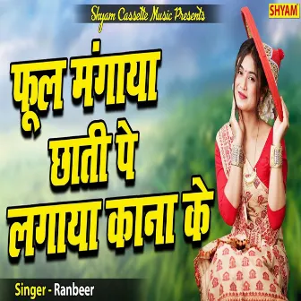 Phool Mangaya Chati Pe Lagya Kana Ke by Ranbir