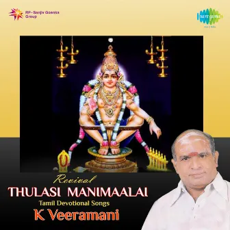 Thulasi Manimaalai by K. Veeramani