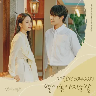 Youth of May OST Part. 5 by RYEOWOOK