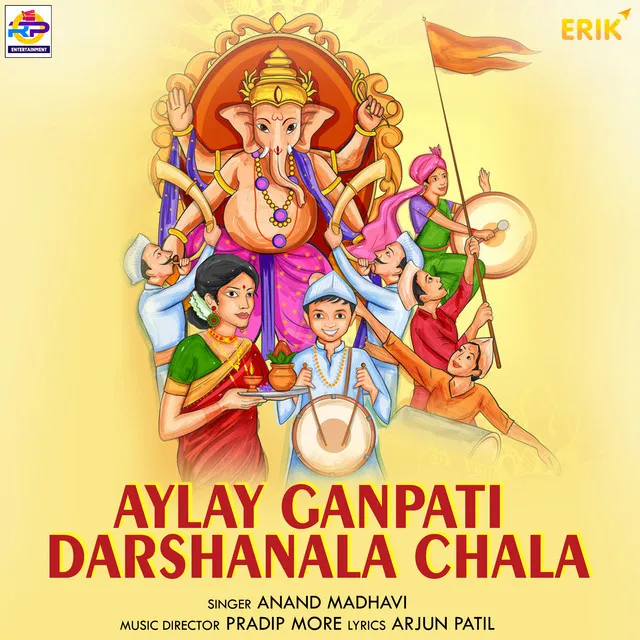 Aylay Ganpati Darshanala Chala