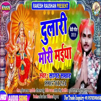 Dulari Mori Maiya (Bhagati SOng) by Sagar Samrat