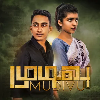 Mudivu by Sunder Chandran