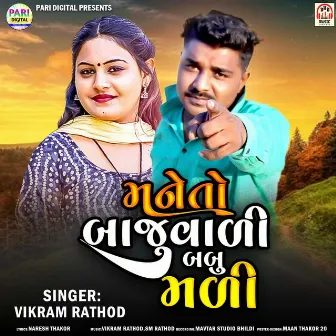 Mane To Baju Vali Babu Mali by Unknown Artist