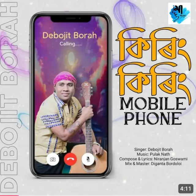 Kiring Kiring Mobile Phone