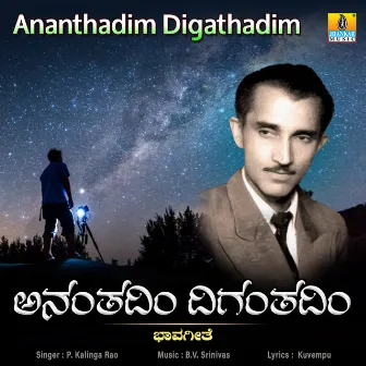 Ananthadim Digathadim - Single by P.Kalinga Rao