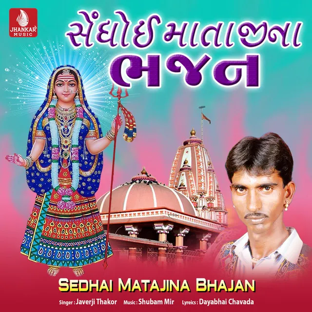 Sedhai Matajina Bhajan