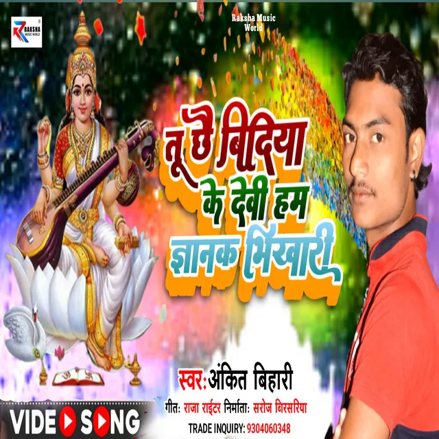 Giyan Ke Bhikhari Maa - Maithili