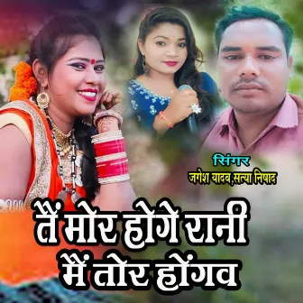 Tai Mor hoge Rani Mai Tor hogav by 