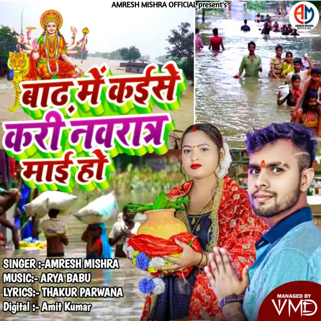 Baadh Mein Kaise Kare Navratri Mai Ho