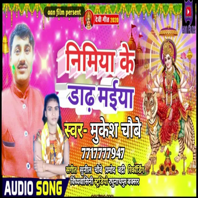 Nimiya Ke Darh Maiya (Bhojpuri)