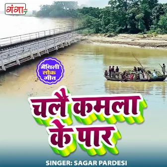 Chalai Kamla Ke Paar by Sagar Pardesi