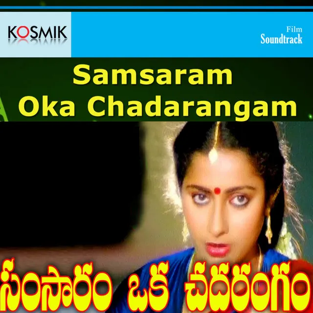 Samsaram Oka Chadarangam (Original Motion Picture Soundtrack)